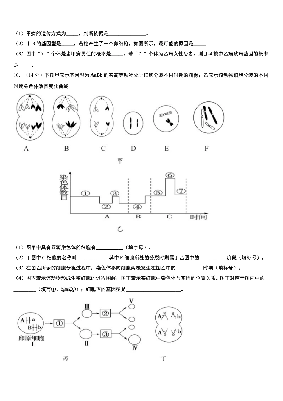 2025年学易生物高一下期末经典模拟试题含解析_第3页