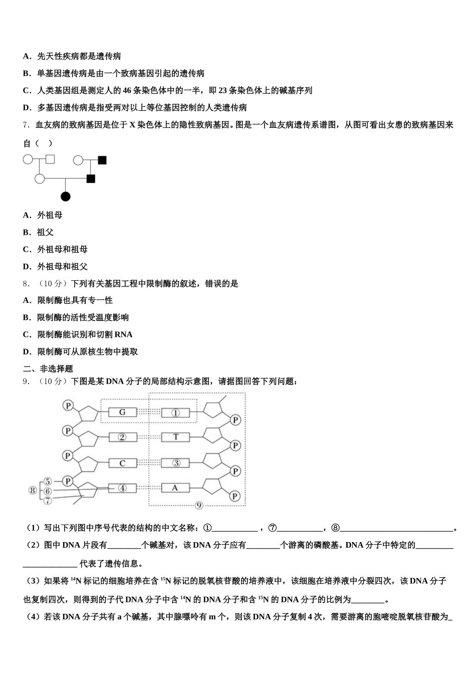 2025届湖南株洲市第十八中学高一生物第二学期期末教学质量检测模拟试题含解析_第2页