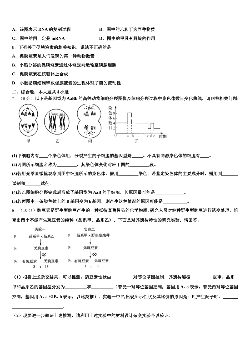 2025届湖南衡阳正源学校生物高一下期末复习检测试题含解析_第2页