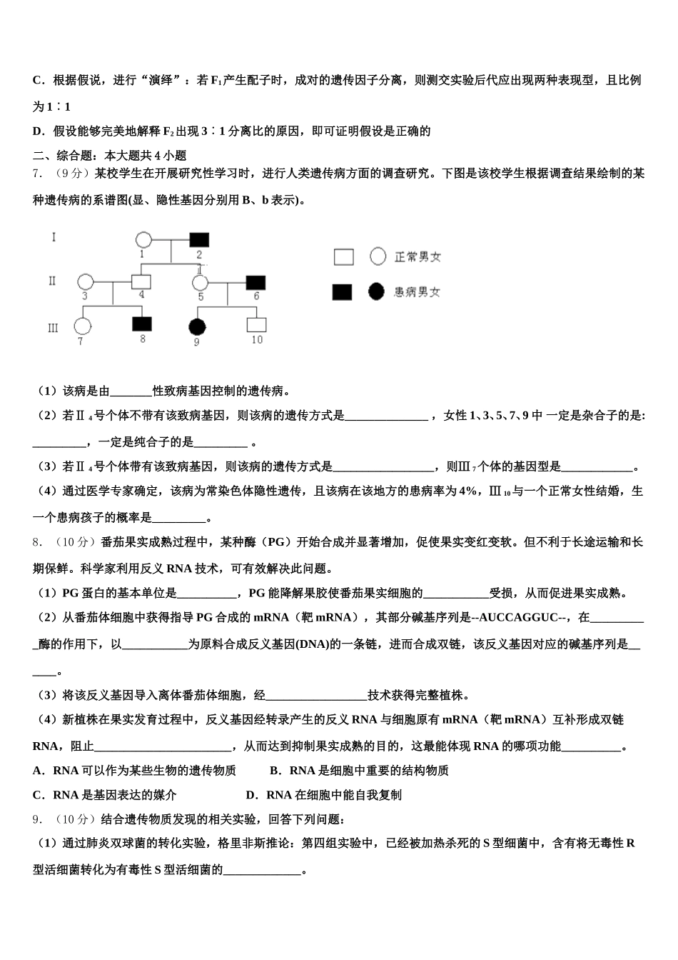 2025届邵阳市重点中学高一生物第二学期期末考试试题含解析_第2页
