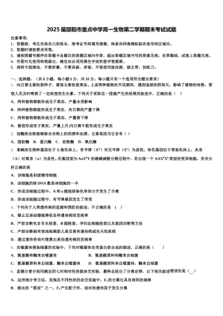 2025届邵阳市重点中学高一生物第二学期期末考试试题含解析