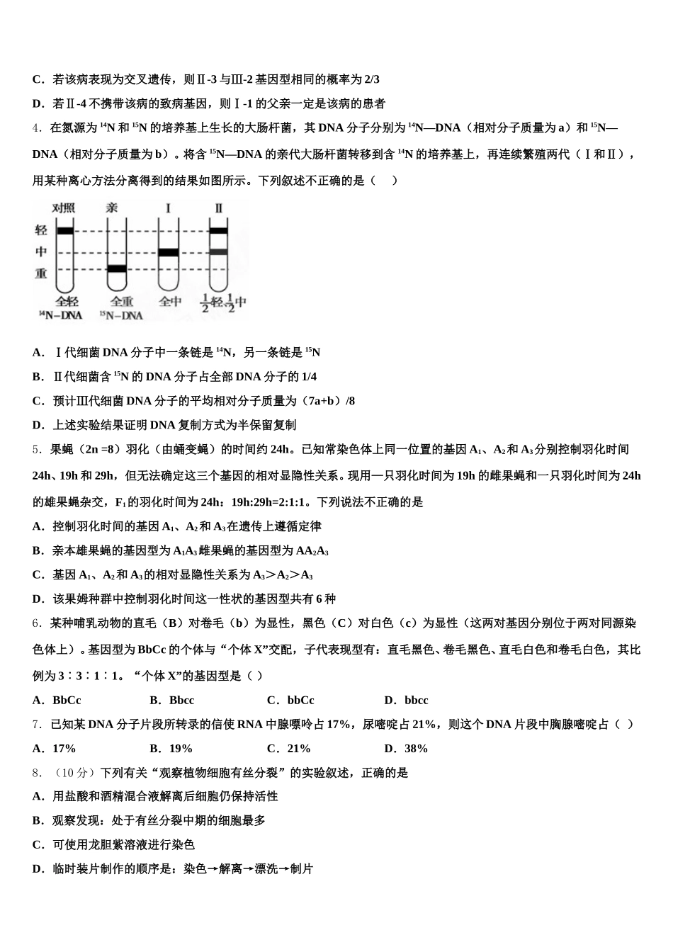 2025年湖南省怀化市第三中学生物高一下期末学业水平测试模拟试题含解析_第2页