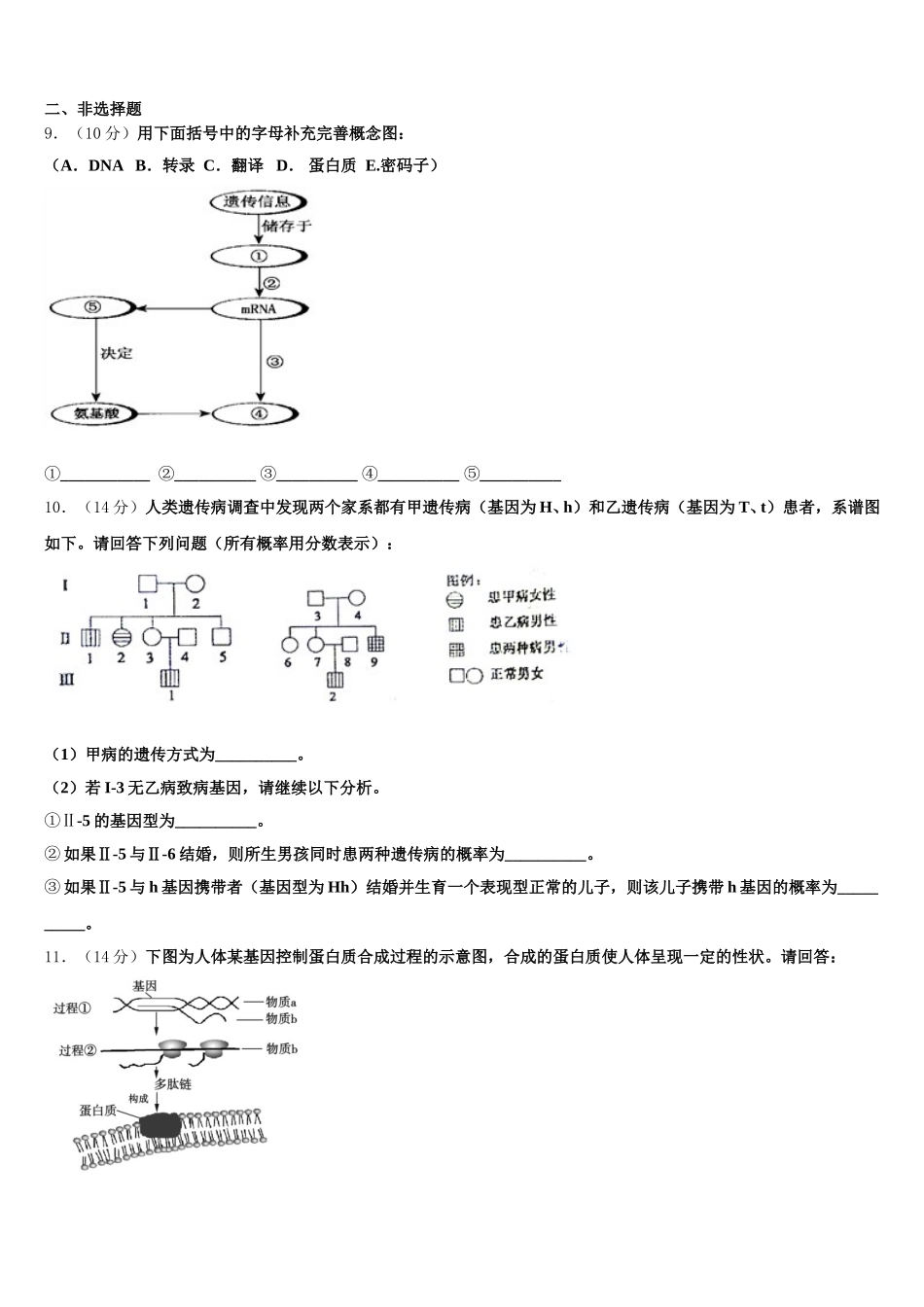 2025年湖南省怀化市第三中学生物高一下期末学业水平测试模拟试题含解析_第3页