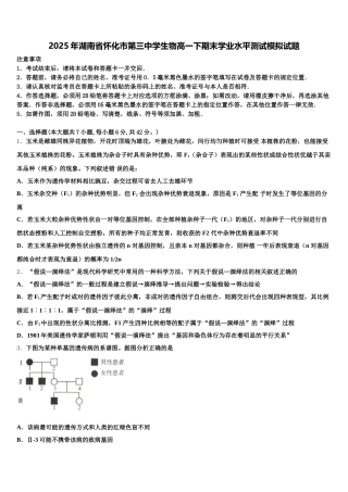 2025年湖南省怀化市第三中学生物高一下期末学业水平测试模拟试题含解析