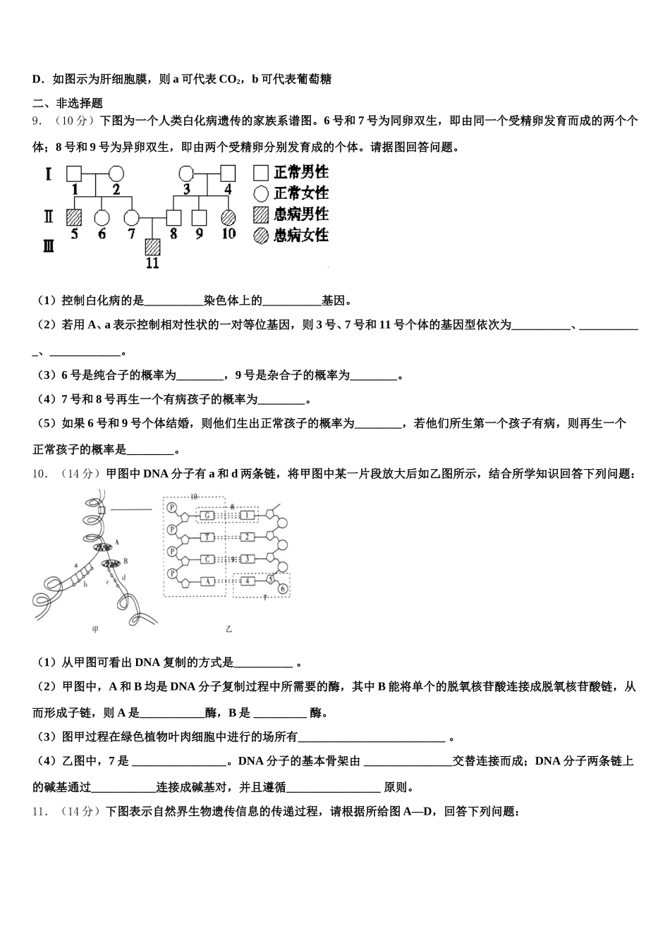 2025年湖南省浏阳一中、株洲二中等湘东五校高一下生物期末统考模拟试题含解析_第3页