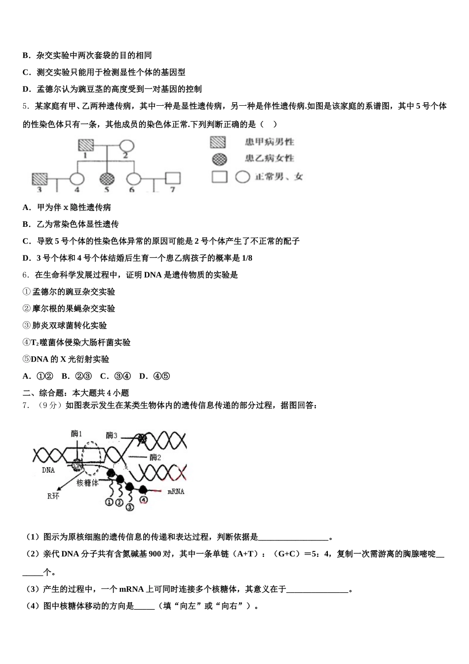 2024-2025学年长沙市雅礼中学高一生物第二学期期末经典模拟试题含解析_第2页
