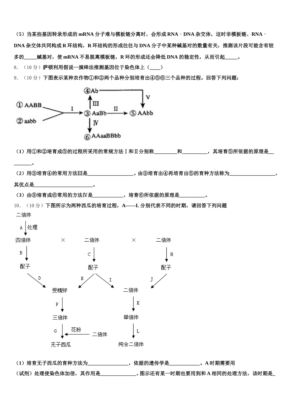 2024-2025学年长沙市雅礼中学高一生物第二学期期末经典模拟试题含解析_第3页