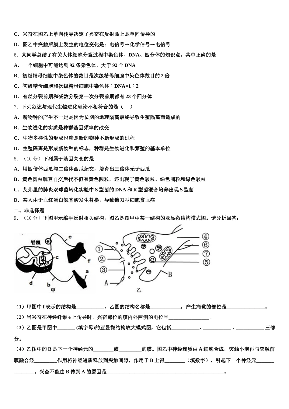 2024-2025学年全国高一下生物期末学业质量监测试题含解析_第2页