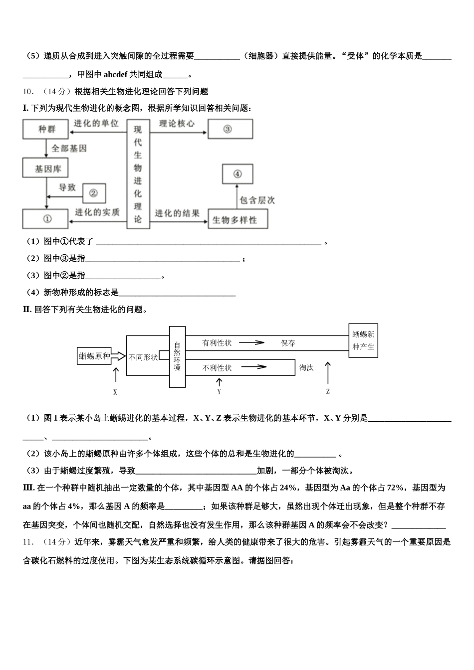 2024-2025学年全国高一下生物期末学业质量监测试题含解析_第3页