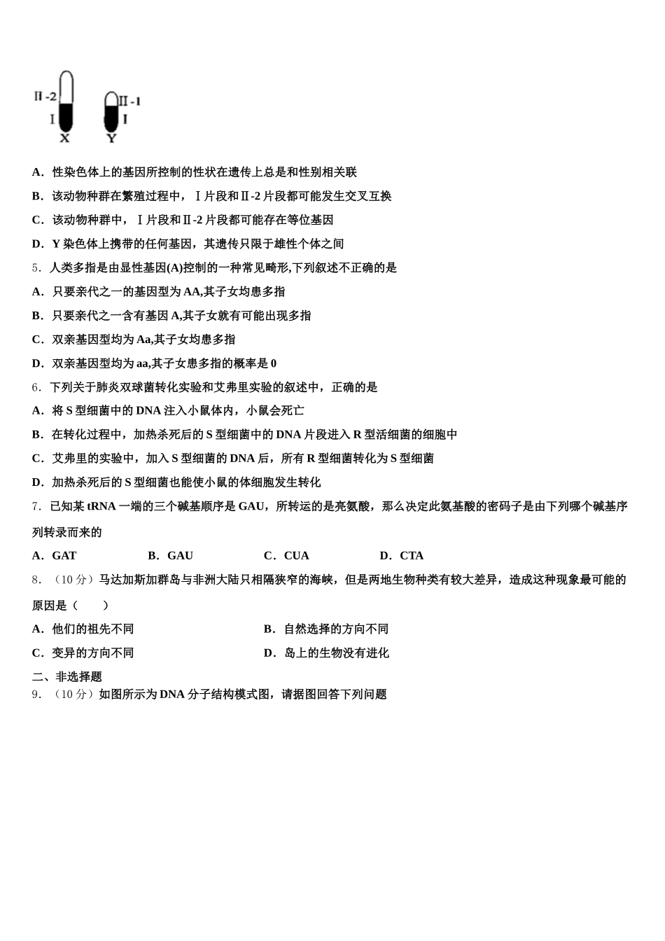 2025年湖南邵阳市第二中学高一生物第二学期期末综合测试模拟试题含解析_第2页