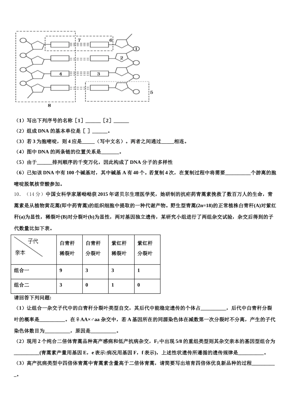 2025年湖南邵阳市第二中学高一生物第二学期期末综合测试模拟试题含解析_第3页