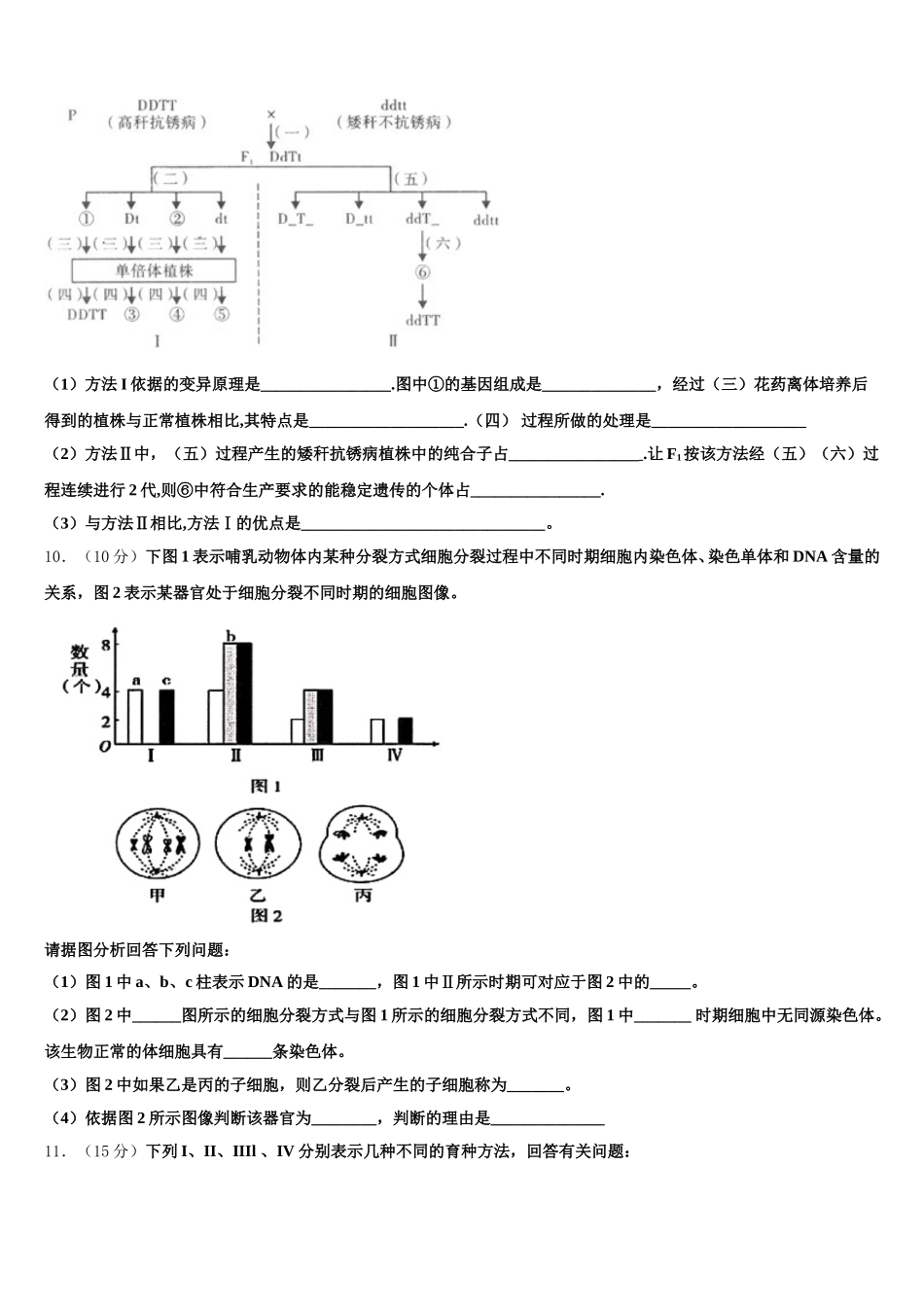 2025届湖南省武冈市第一中学生物高一下期末综合测试试题含解析_第3页