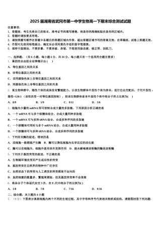 2025届湖南省武冈市第一中学生物高一下期末综合测试试题含解析