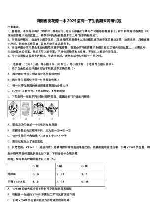 湖南省桃花源一中2025届高一下生物期末调研试题含解析
