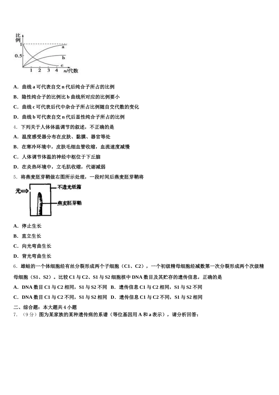 2025届湖南省衡阳八中、澧县一中生物高一下期末监测模拟试题含解析_第2页