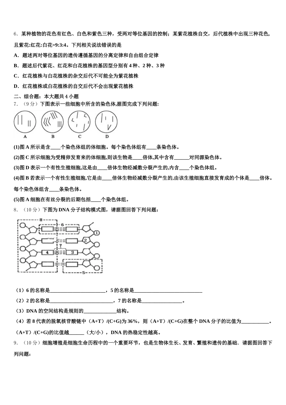 2025年湖南省洞口二中生物高一第二学期期末统考模拟试题含解析_第2页