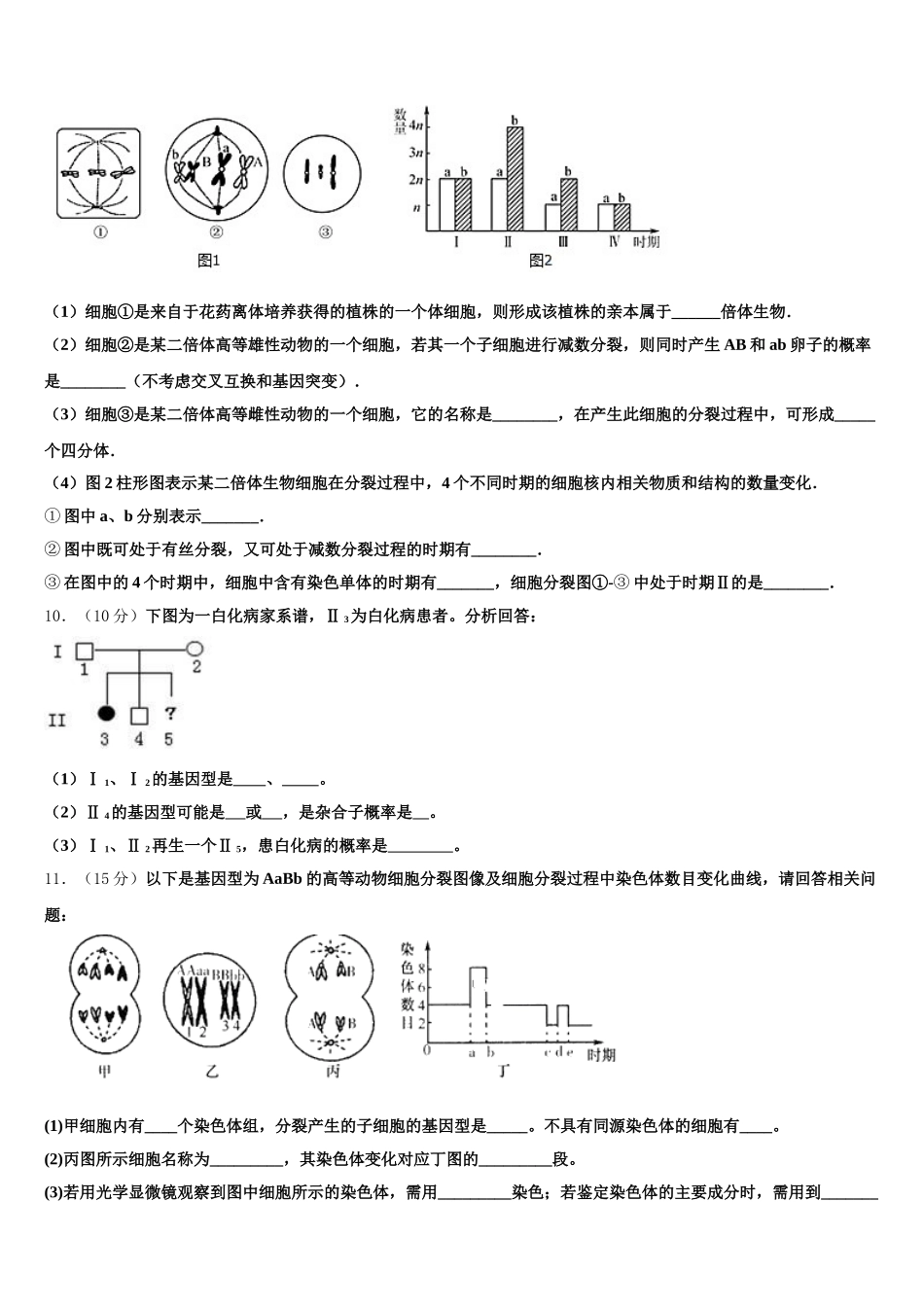 2025年湖南省洞口二中生物高一第二学期期末统考模拟试题含解析_第3页