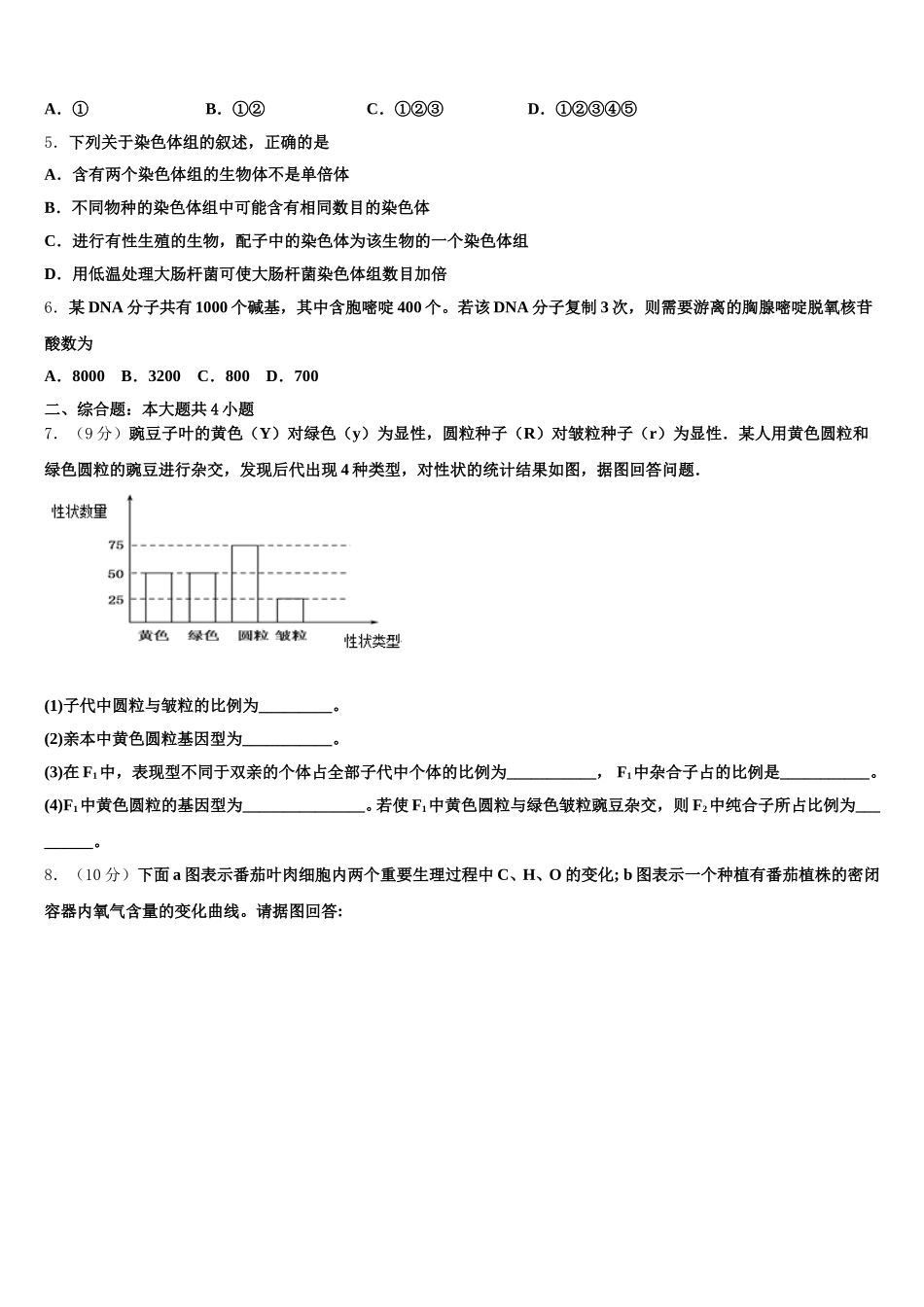 2025届常德市重点中学生物高一第二学期期末统考模拟试题含解析_第2页