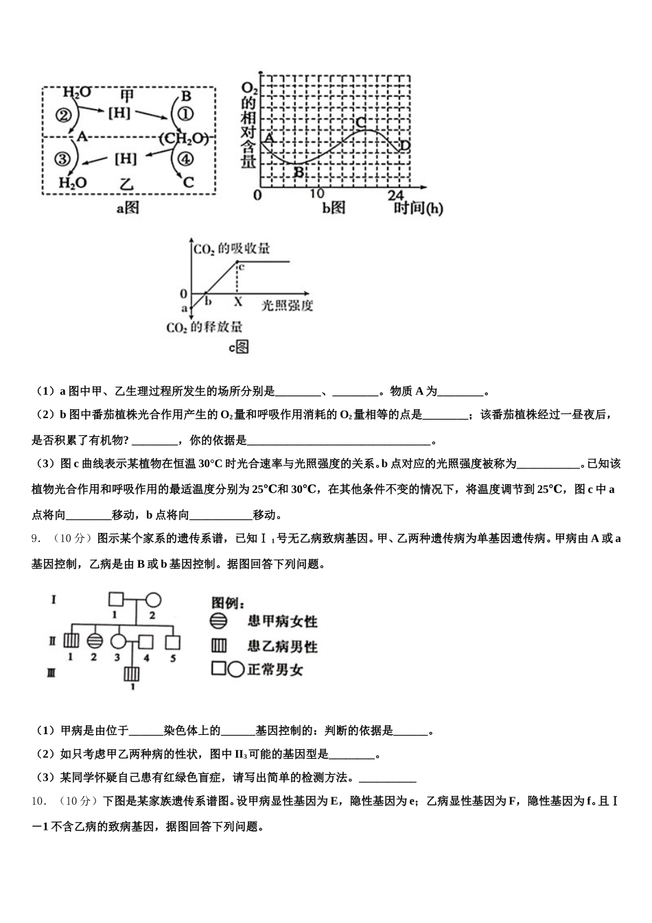 2025届常德市重点中学生物高一第二学期期末统考模拟试题含解析_第3页