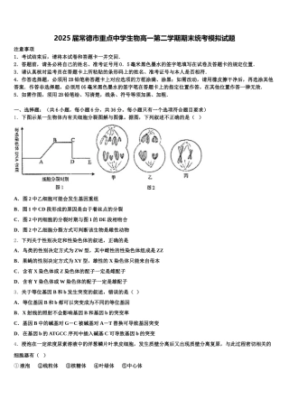 2025届常德市重点中学生物高一第二学期期末统考模拟试题含解析