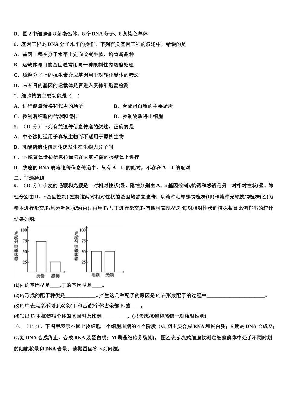 湖南衡阳县2024-2025学年生物高一第二学期期末考试试题含解析_第2页