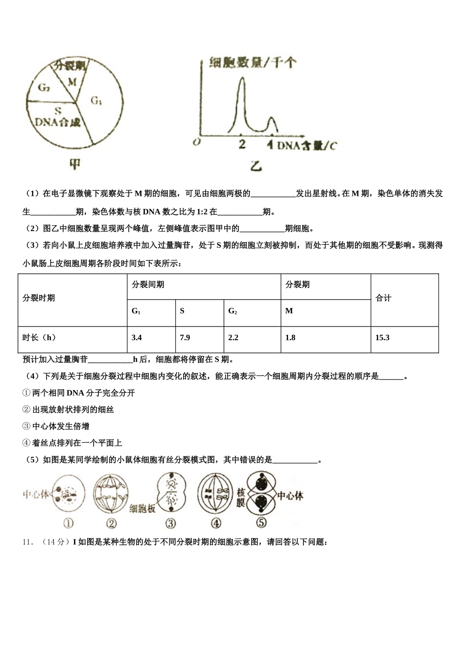 湖南衡阳县2024-2025学年生物高一第二学期期末考试试题含解析_第3页