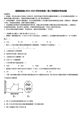 湖南衡阳县2024-2025学年生物高一第二学期期末考试试题含解析