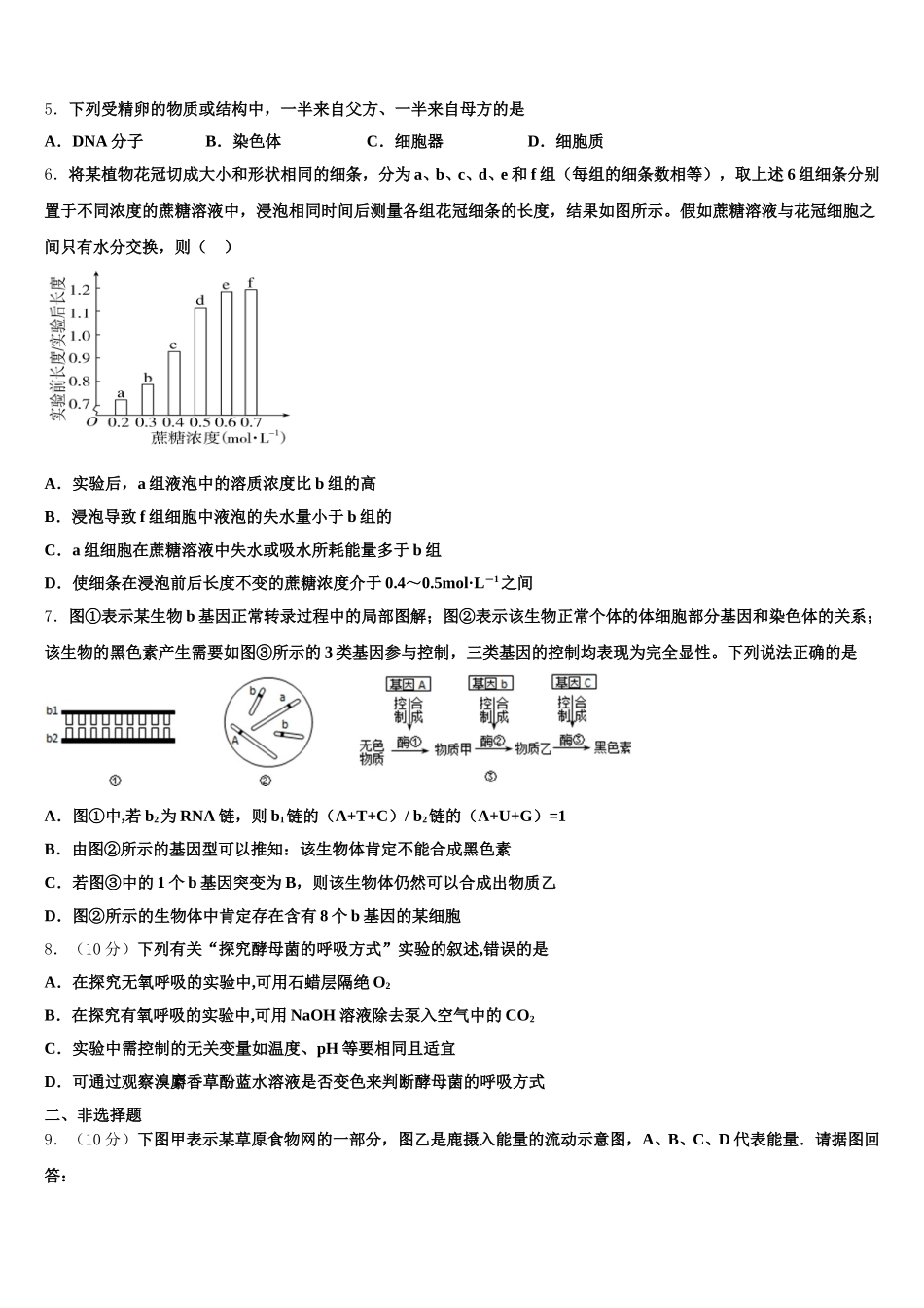 湖南省郴州市2025年生物高一第二学期期末监测模拟试题含解析_第2页