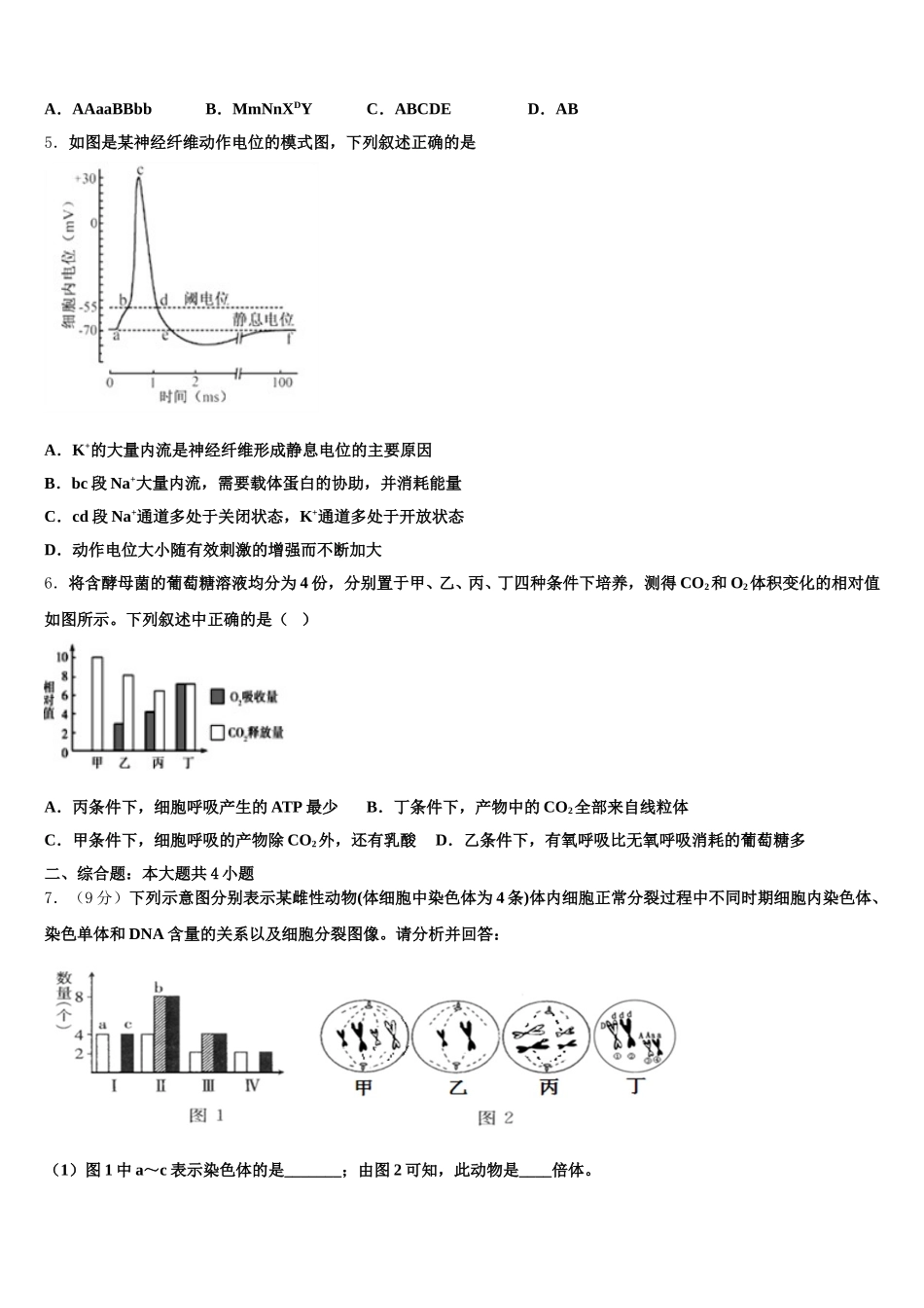 2025年湘赣粤名校生物高一下期末达标测试试题含解析_第2页