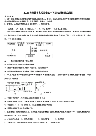 2025年湘赣粤名校生物高一下期末达标测试试题含解析