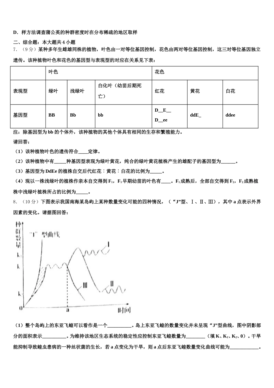 2025年湖南省衡阳市二十六中生物高一下期末复习检测模拟试题含解析_第2页