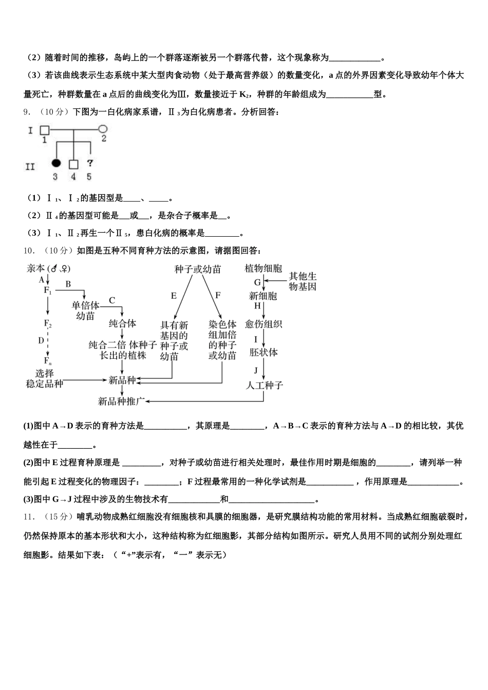 2025年湖南省衡阳市二十六中生物高一下期末复习检测模拟试题含解析_第3页