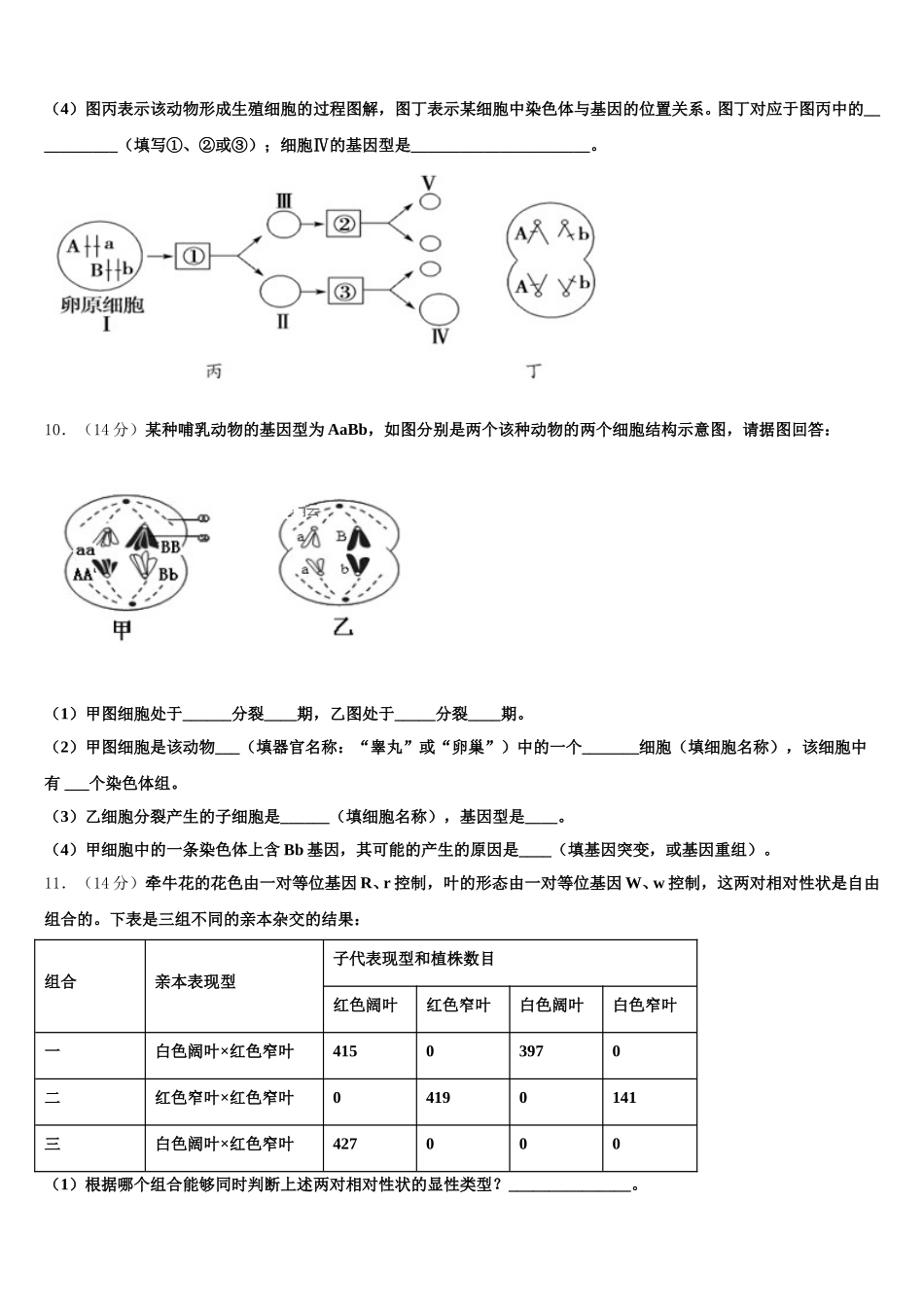 湖南省怀化市中方县第二中学2024-2025学年高一生物第二学期期末达标检测模拟试题含解析_第3页