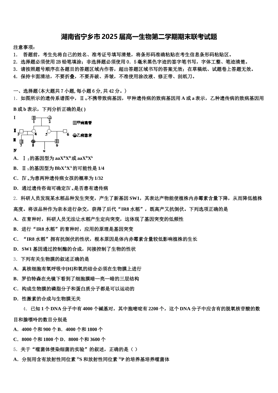 湖南省宁乡市2025届高一生物第二学期期末联考试题含解析_第1页