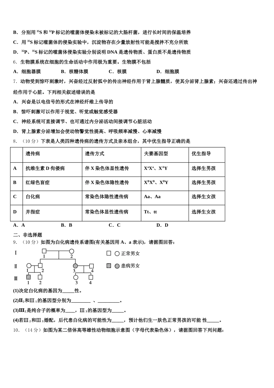 湖南省宁乡市2025届高一生物第二学期期末联考试题含解析_第2页