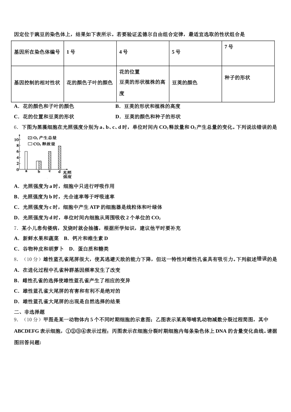 2025届湖南省长沙市雨花区南雅中学高一生物第二学期期末质量跟踪监视模拟试题含解析_第2页