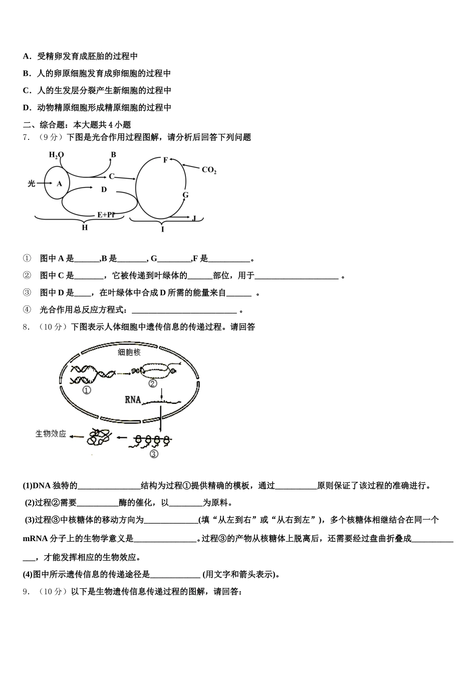 湖南省五市十校教研教改共同体2024-2025学年高一下生物期末经典试题含解析_第2页