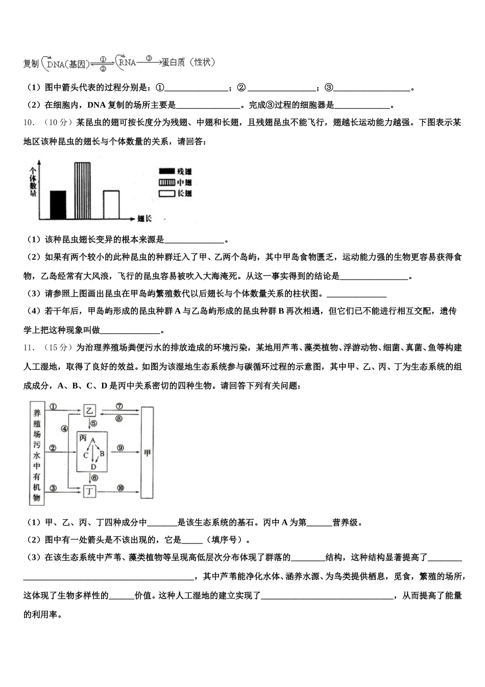 湖南省五市十校教研教改共同体2024-2025学年高一下生物期末经典试题含解析_第3页
