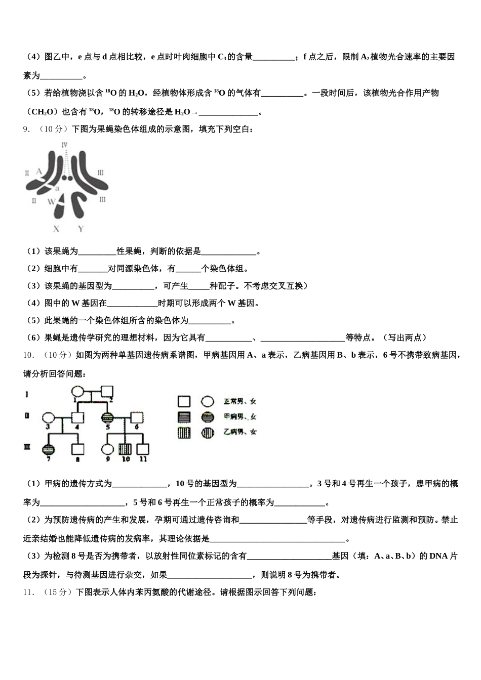 湖南省嘉禾一中、临武一中2025年生物高一下期末教学质量检测试题含解析_第3页