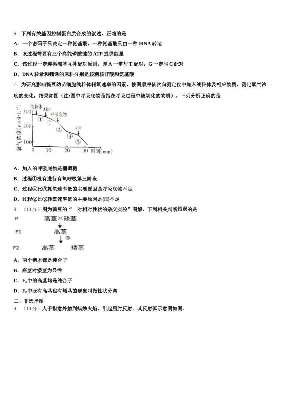 湖南省常德市石门一中2025届高一生物第二学期期末经典模拟试题含解析_第2页