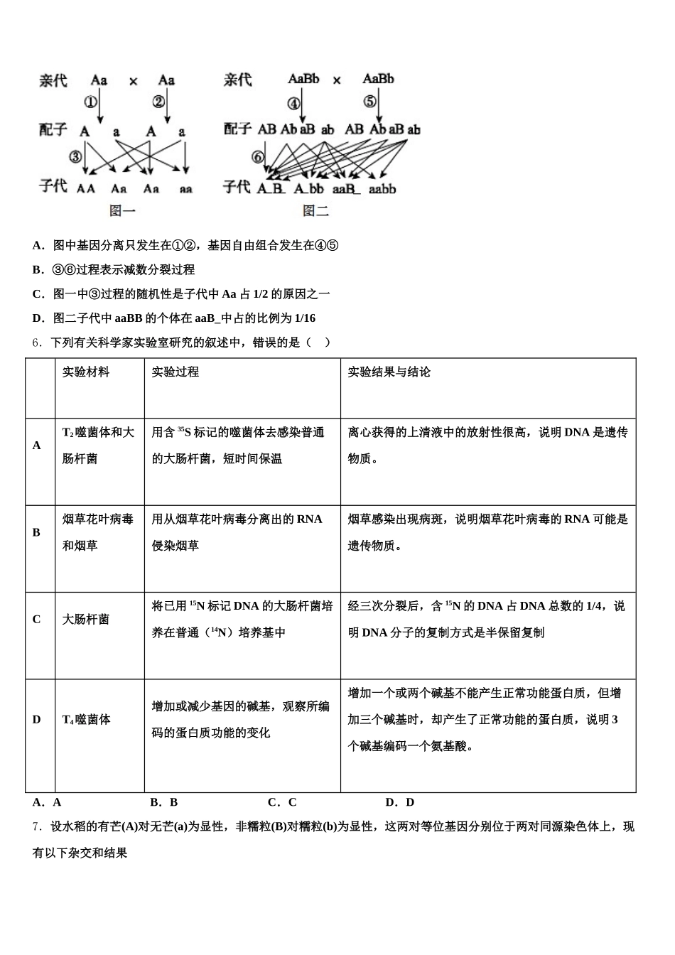 湖南省G10教育联盟2025届生物高一第二学期期末调研试题含解析_第2页
