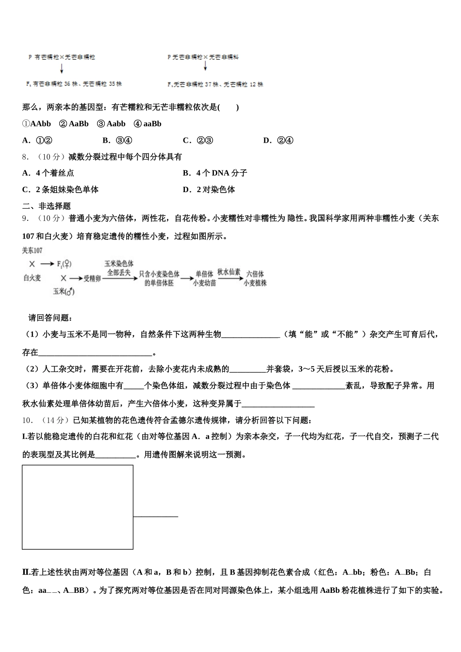 湖南省G10教育联盟2025届生物高一第二学期期末调研试题含解析_第3页