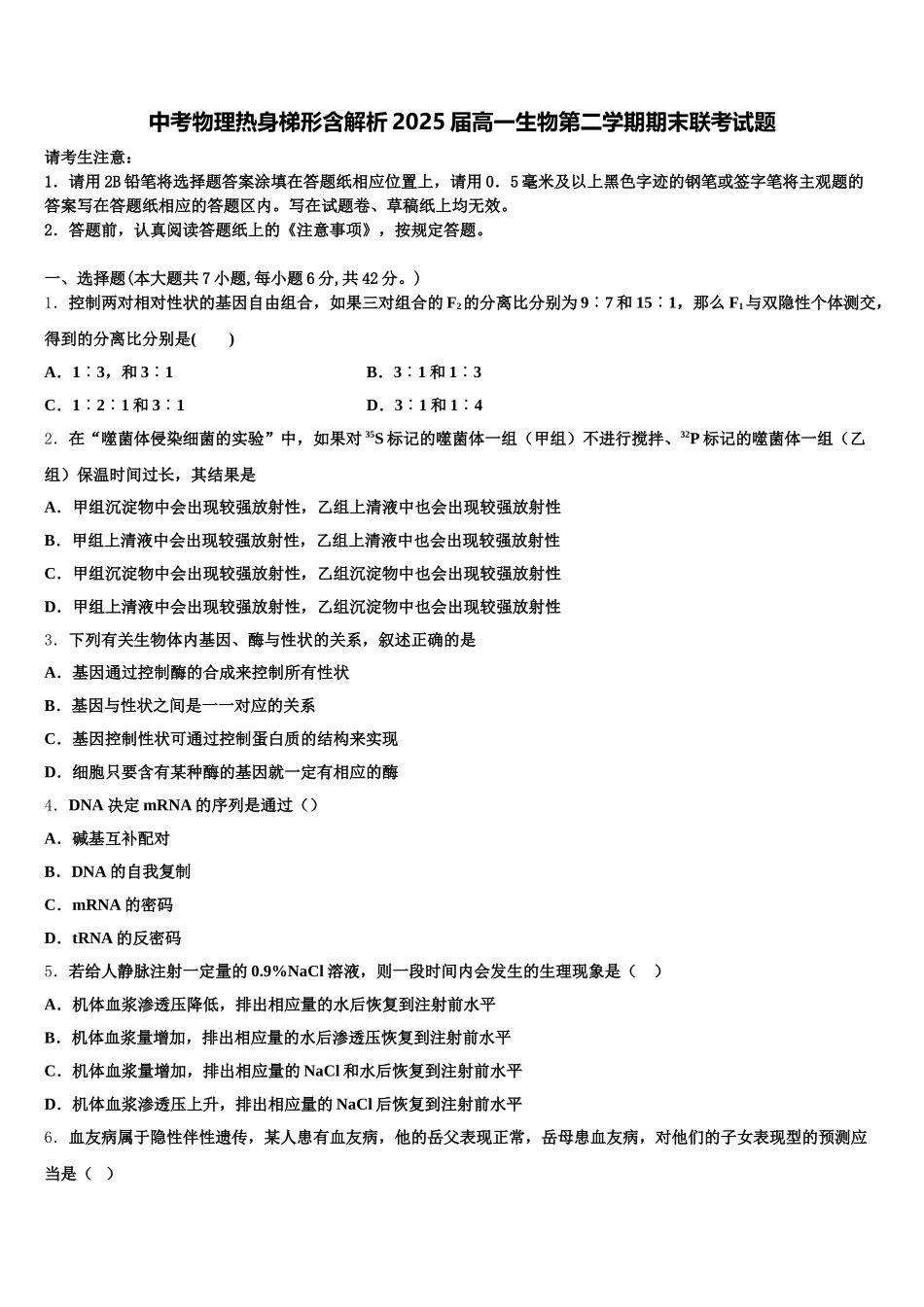 中考物理热身梯形含解析2025届高一生物第二学期期末联考试题含解析_第1页