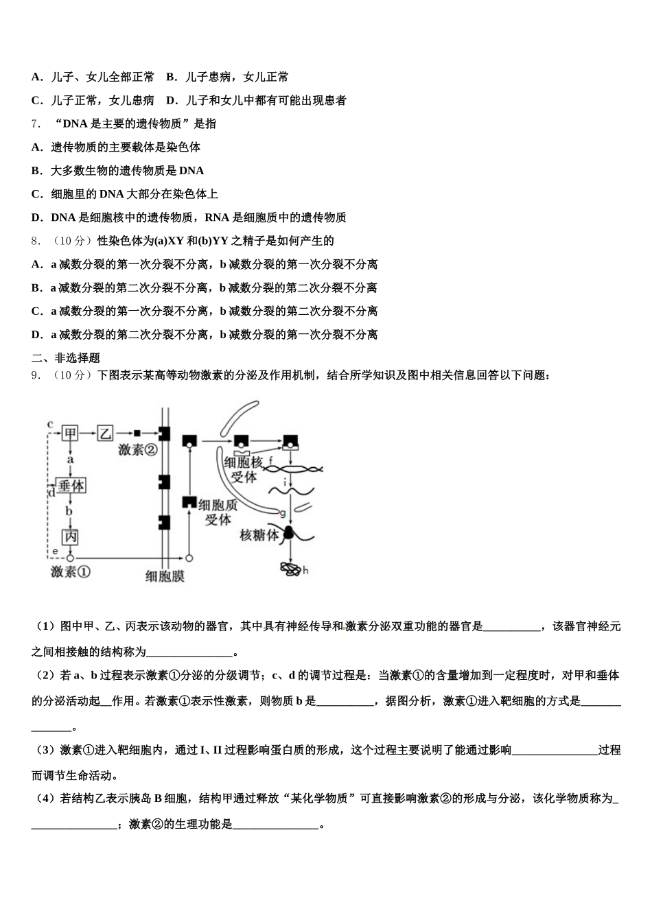 中考物理热身梯形含解析2025届高一生物第二学期期末联考试题含解析_第2页
