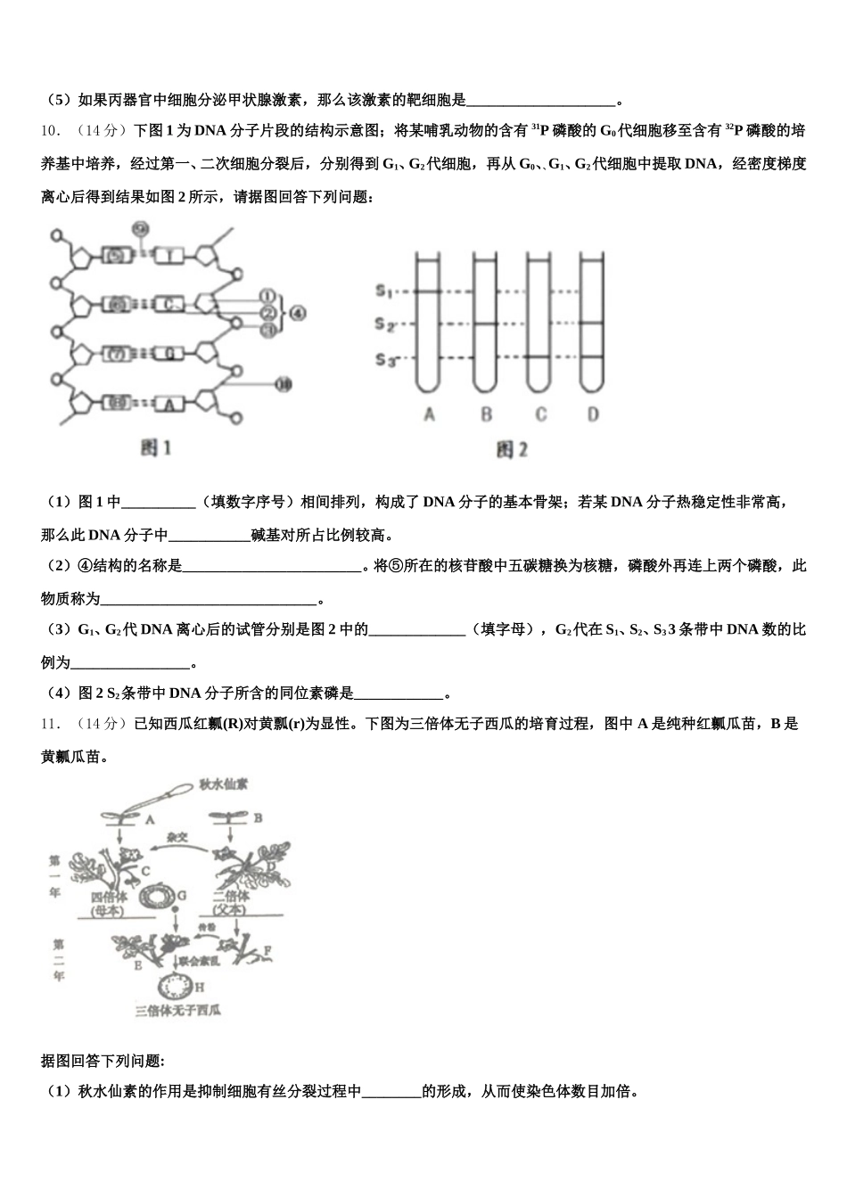 中考物理热身梯形含解析2025届高一生物第二学期期末联考试题含解析_第3页