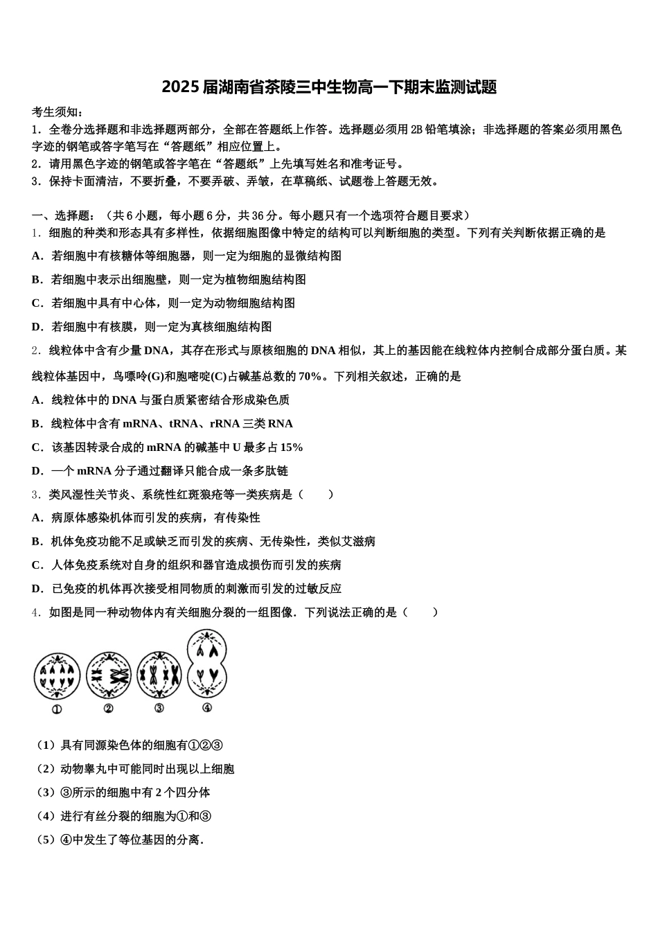 2025届湖南省茶陵三中生物高一下期末监测试题含解析_第1页