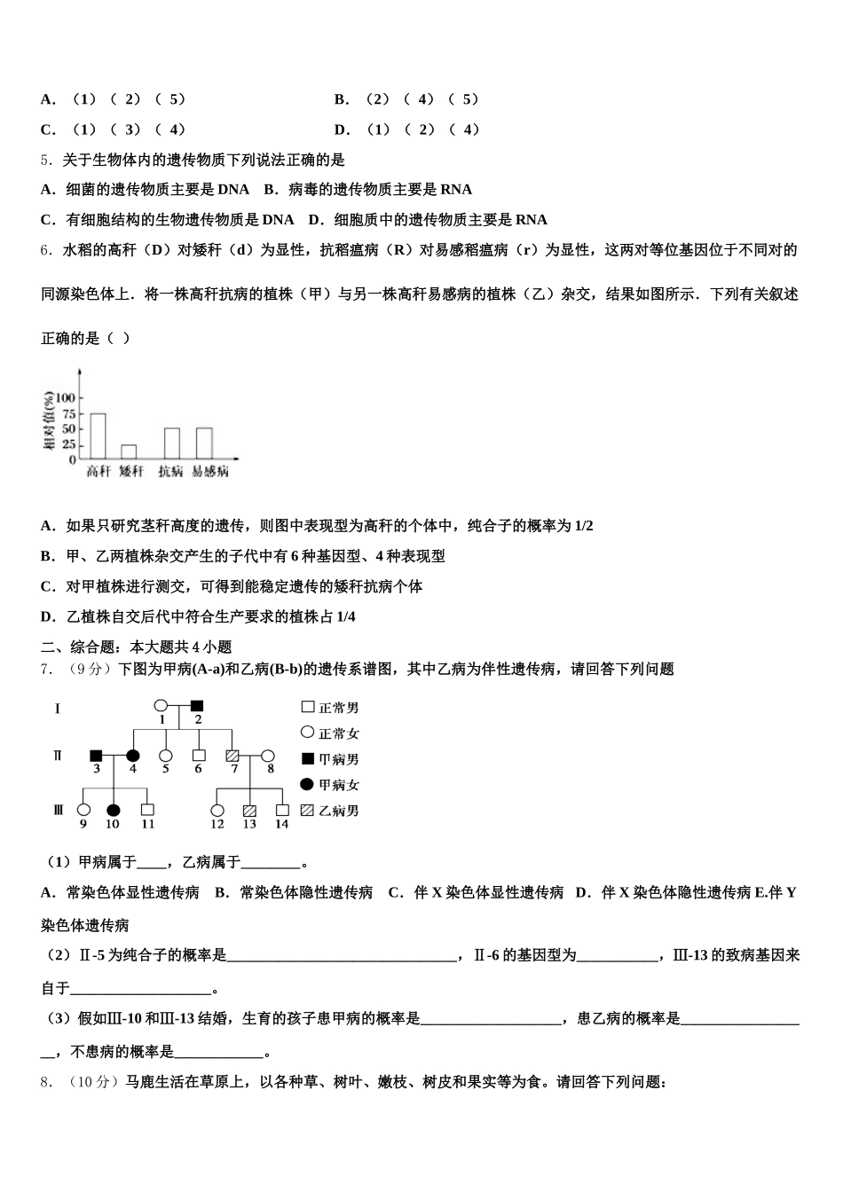 2025届湖南省茶陵三中生物高一下期末监测试题含解析_第2页