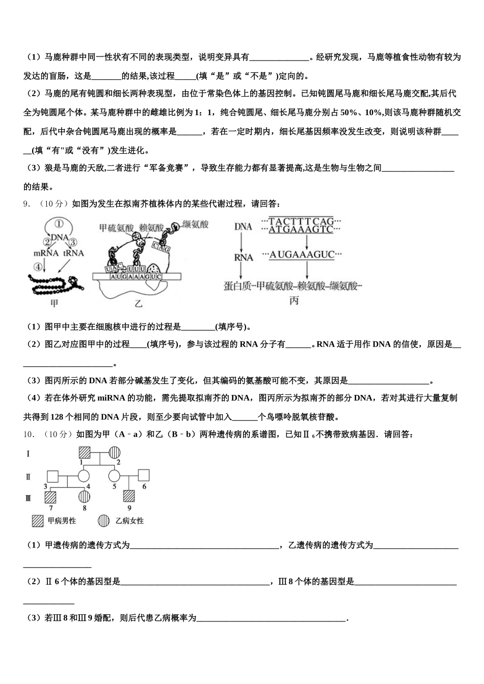 2025届湖南省茶陵三中生物高一下期末监测试题含解析_第3页