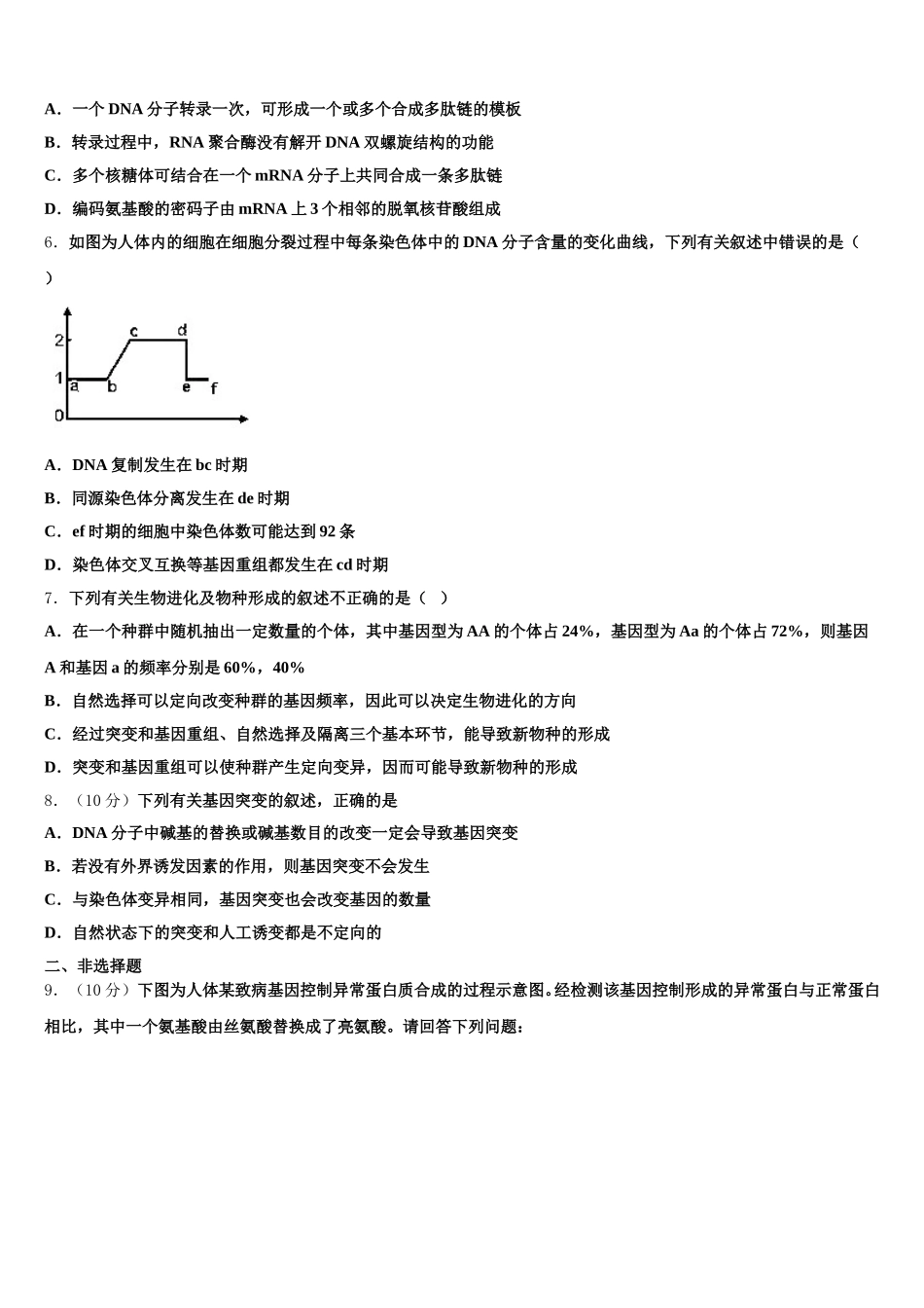 湖南省衡阳县第四中学2024-2025学年生物高一第二学期期末检测试题含解析_第2页