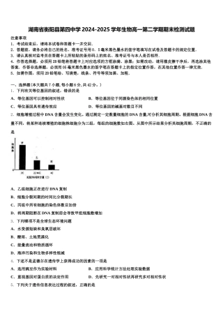 湖南省衡阳县第四中学2024-2025学年生物高一第二学期期末检测试题含解析